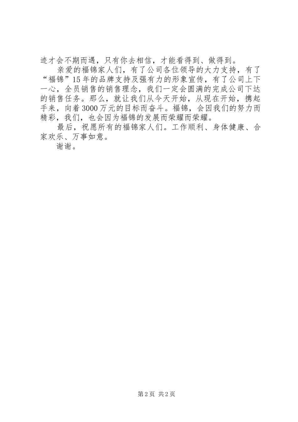 XX年春供动员大会发言[精选]_第2页