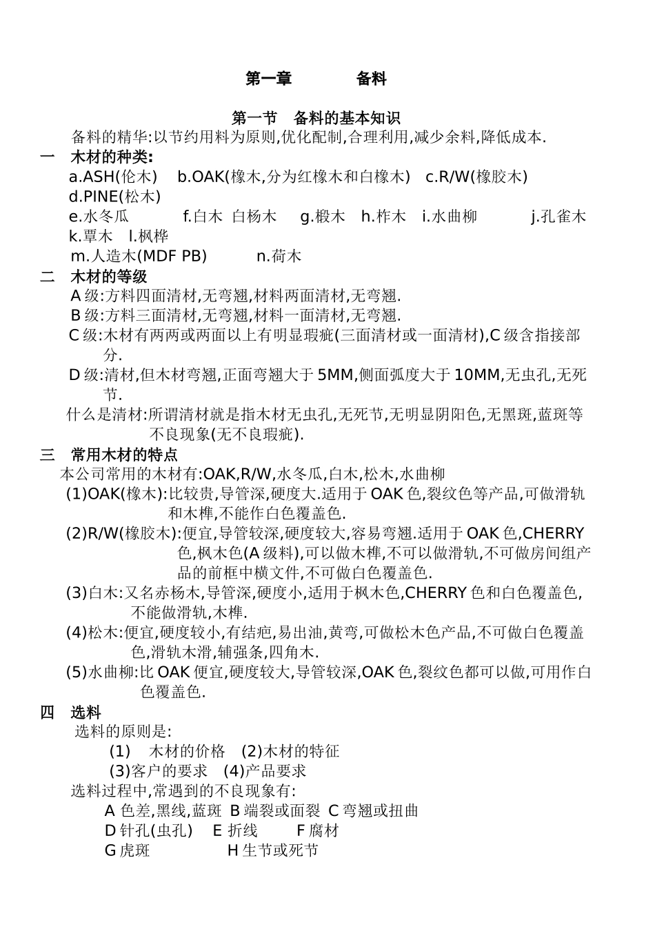 家具生产开发手册_第2页