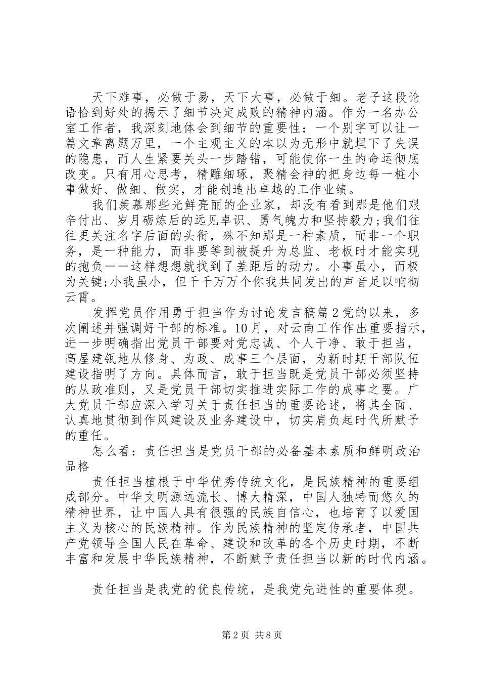 发挥党员作用勇于担当作为讨论发言_第2页