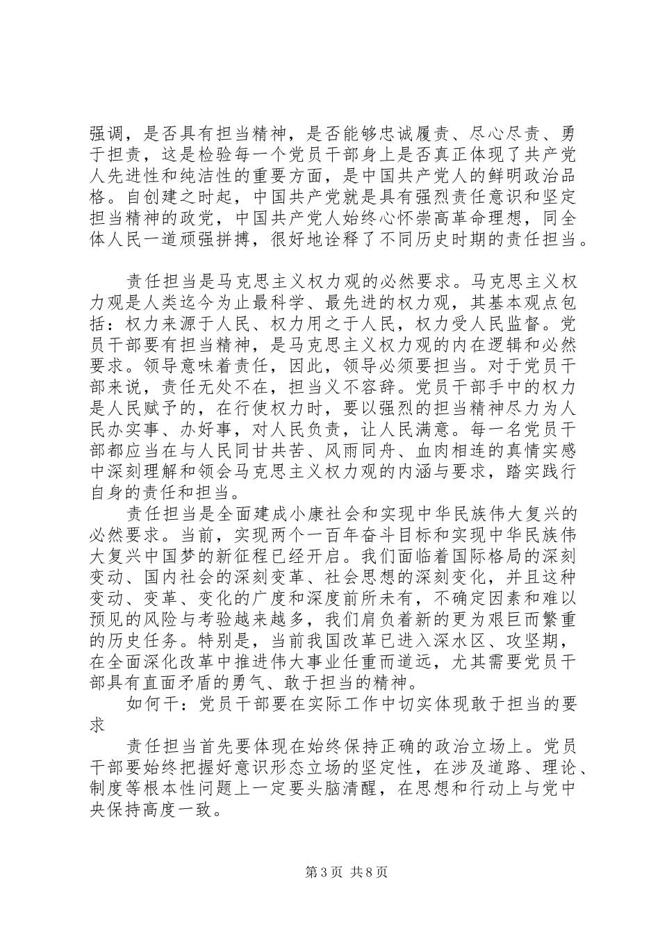 发挥党员作用勇于担当作为讨论发言_第3页