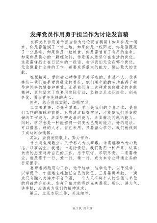 发挥党员作用勇于担当作为讨论发言