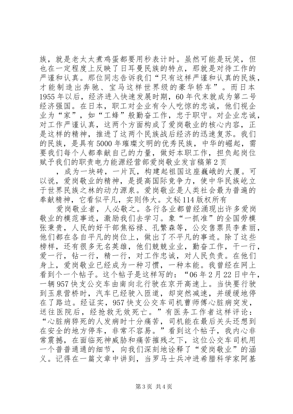 电力能源经营部爱岗敬业发言稿范文_第3页