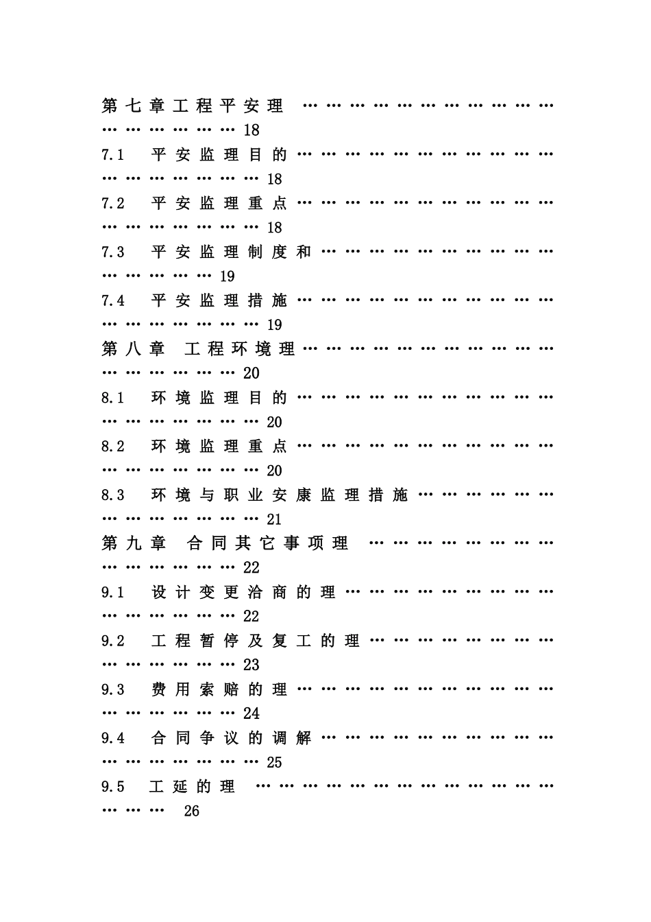 观湖国际配套小学二次装修工程(府学小学)施工监理规划_第3页