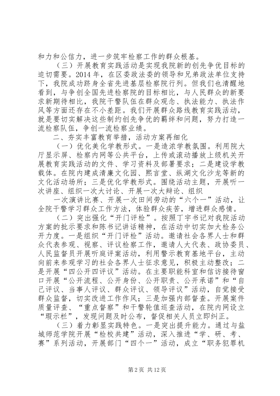 第一篇：群众路线教育表态发言稿_第2页