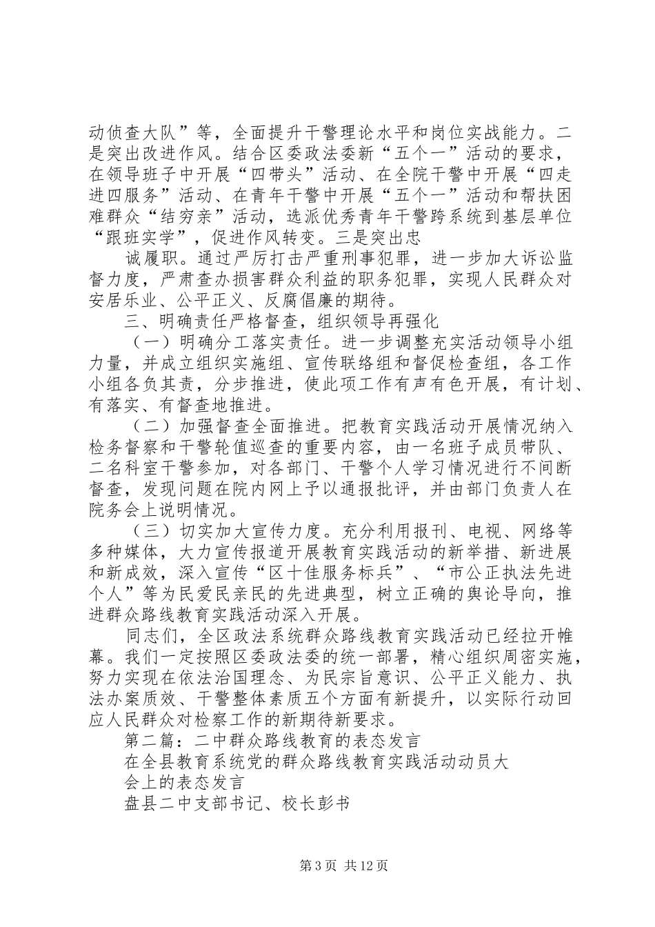 第一篇：群众路线教育表态发言稿_第3页