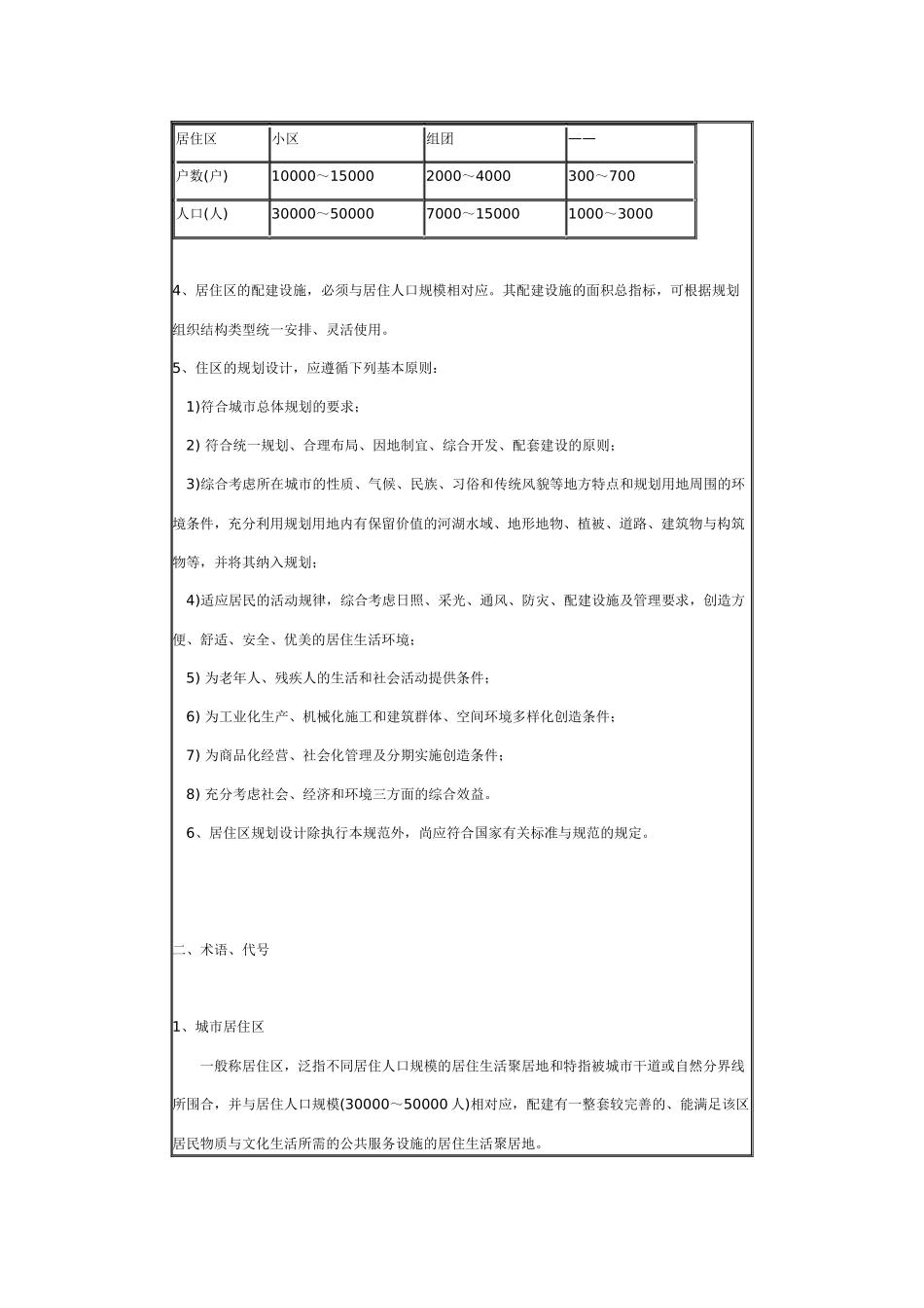 城市居住区规划设计规范12_第2页
