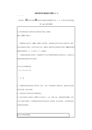 城市居住区规划设计规范12