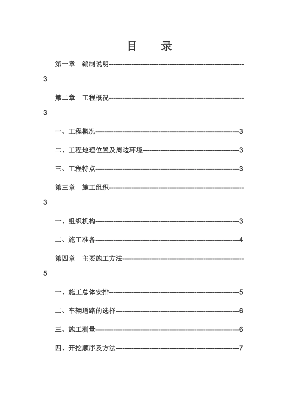 慈利昆仑宏业煤矸石发电厂土石方工程_第2页