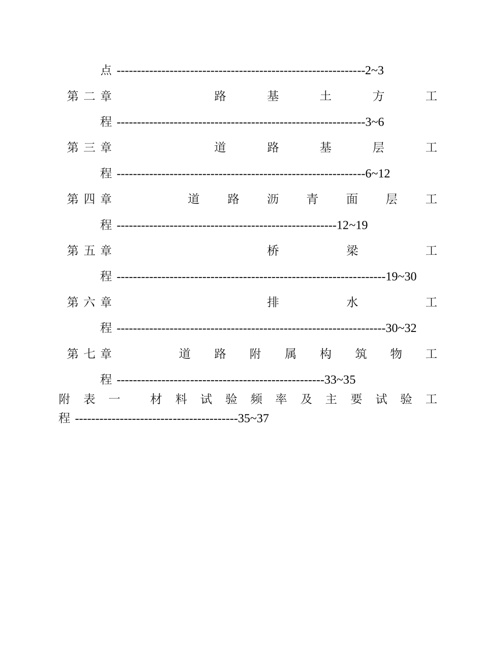 道路、桥梁、排水工程监理实施细则_第2页