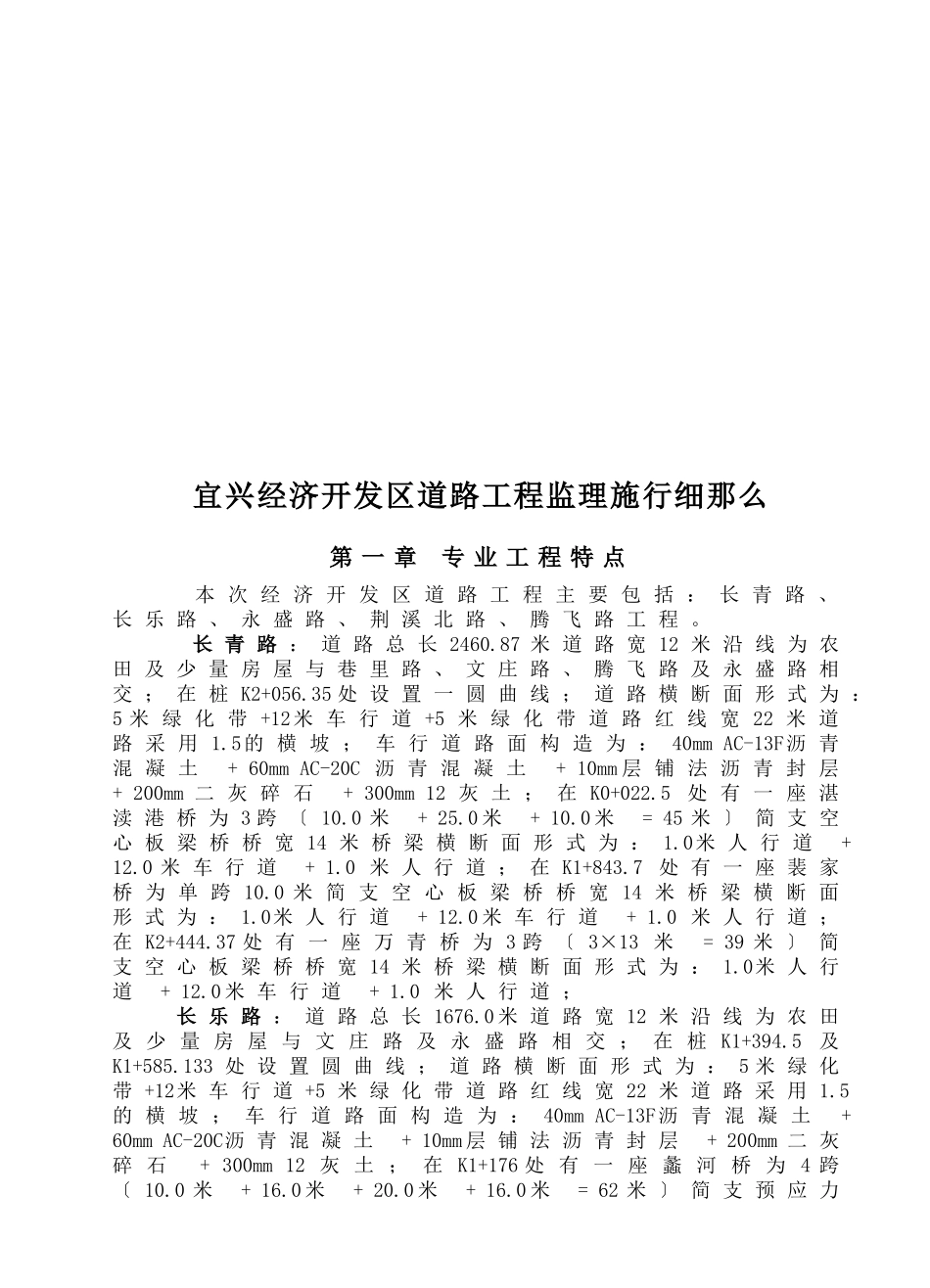道路、桥梁、排水工程监理实施细则_第3页