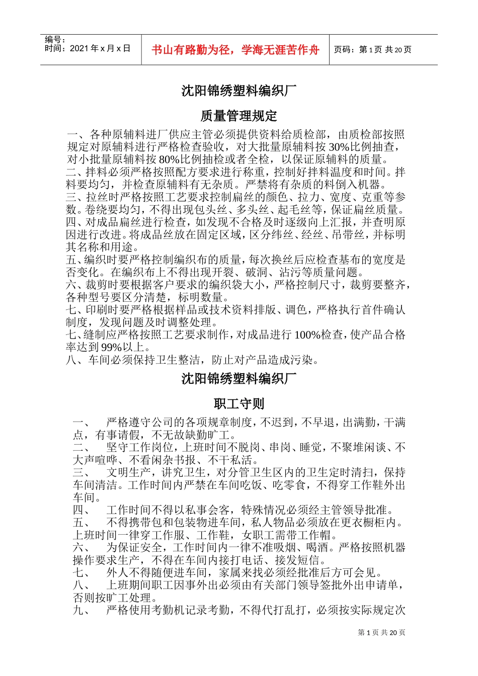塑编厂规章制度(DOC32页)_第1页