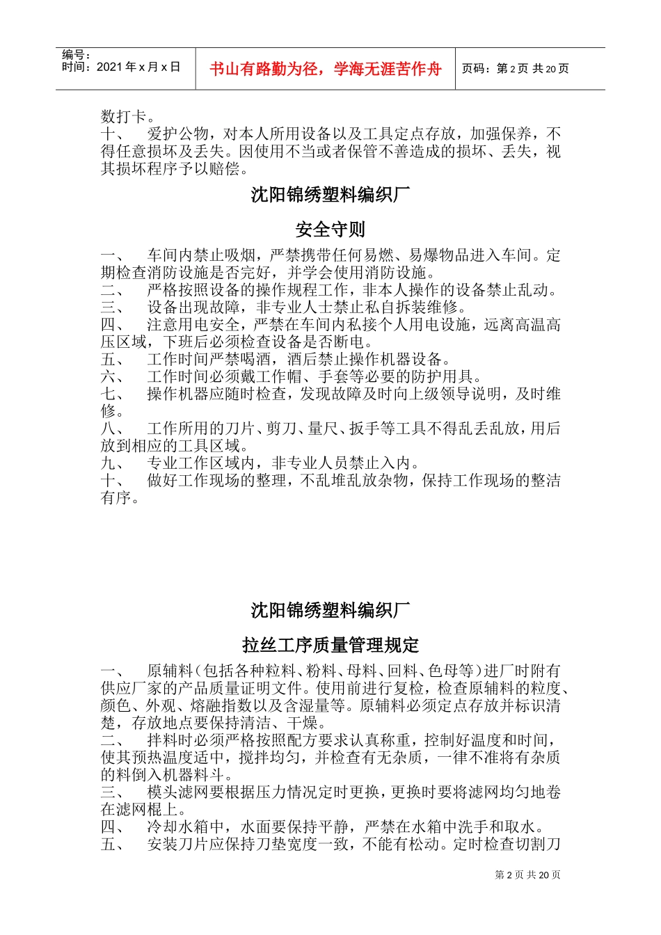 塑编厂规章制度(DOC32页)_第2页