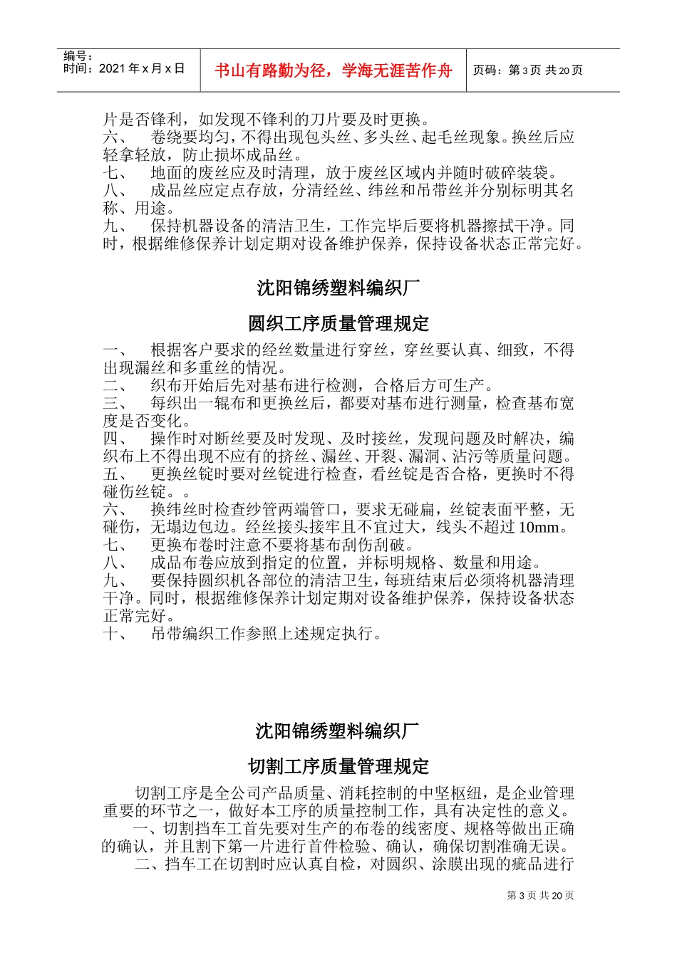 塑编厂规章制度(DOC32页)_第3页