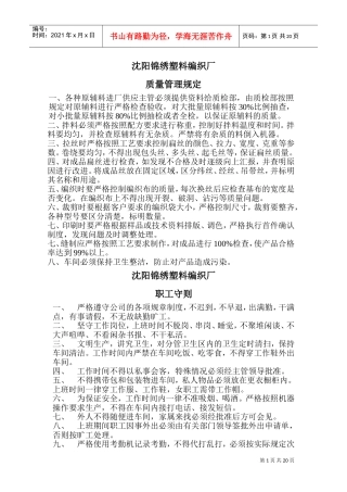 塑编厂规章制度(DOC32页)