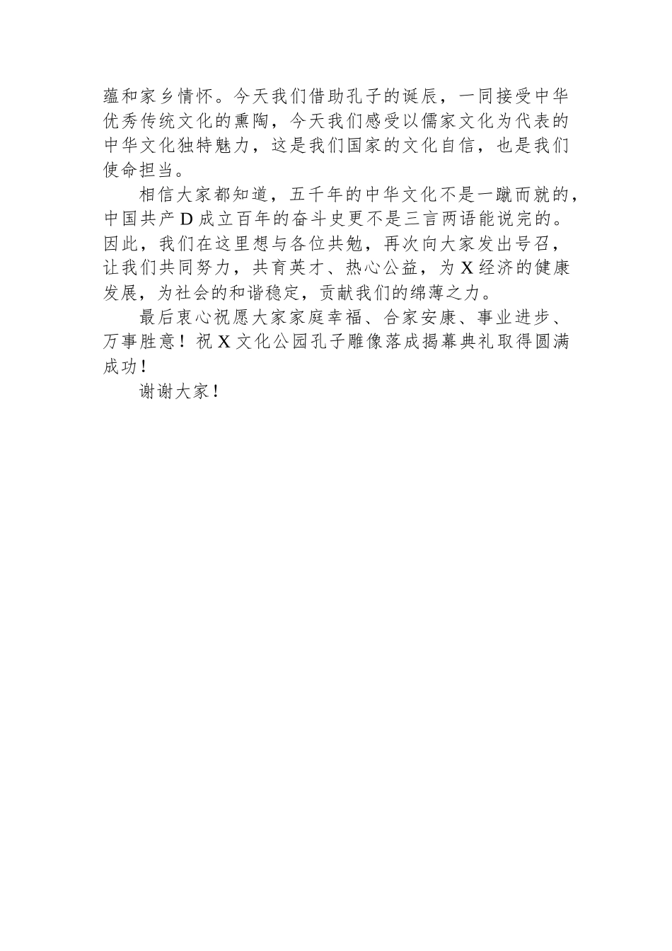 在文化公园孔子像落成揭幕典礼上的致辞_第2页