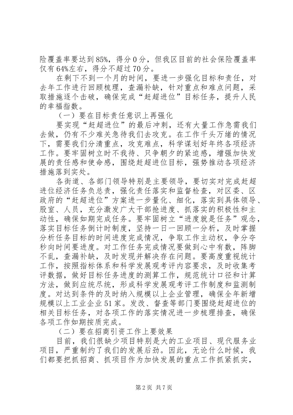区委常委扩大会议领导发言材料提纲_第2页