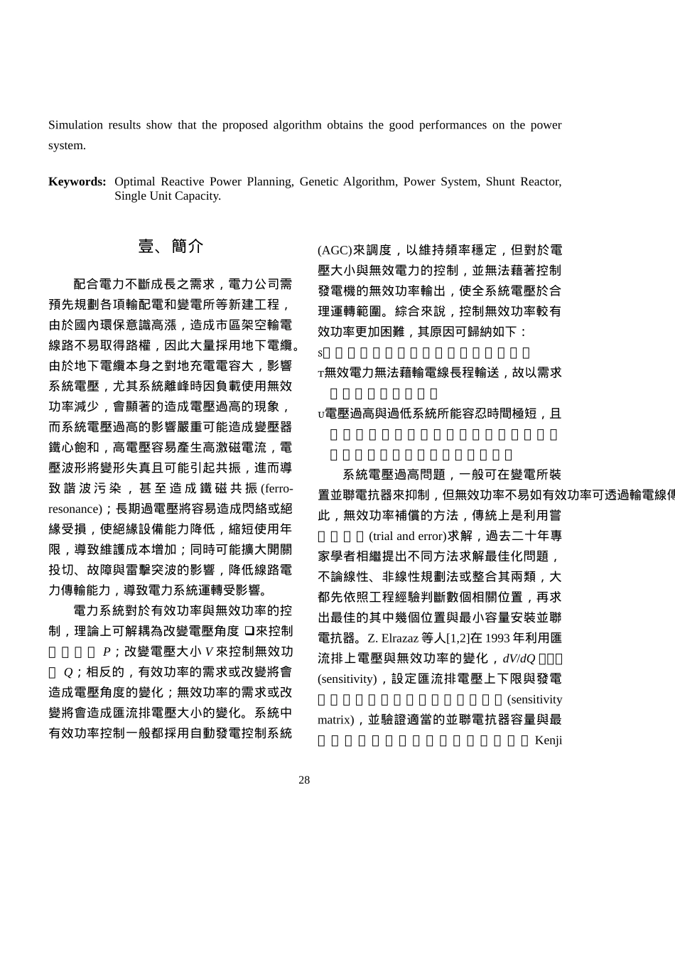 应用基因法则於电力系统最佳并联电抗器规划_第2页