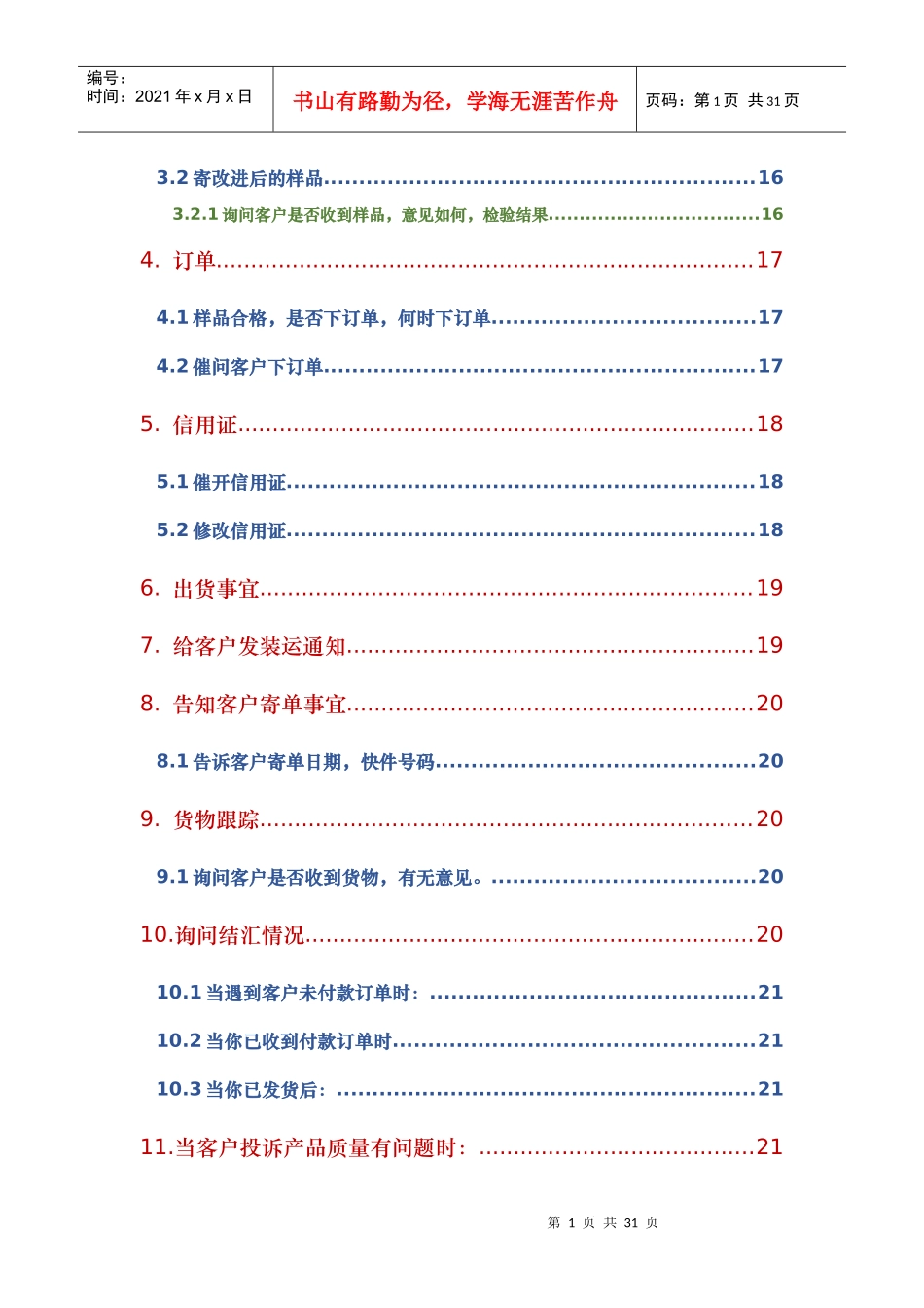 外贸邮件回复流程教材_第2页