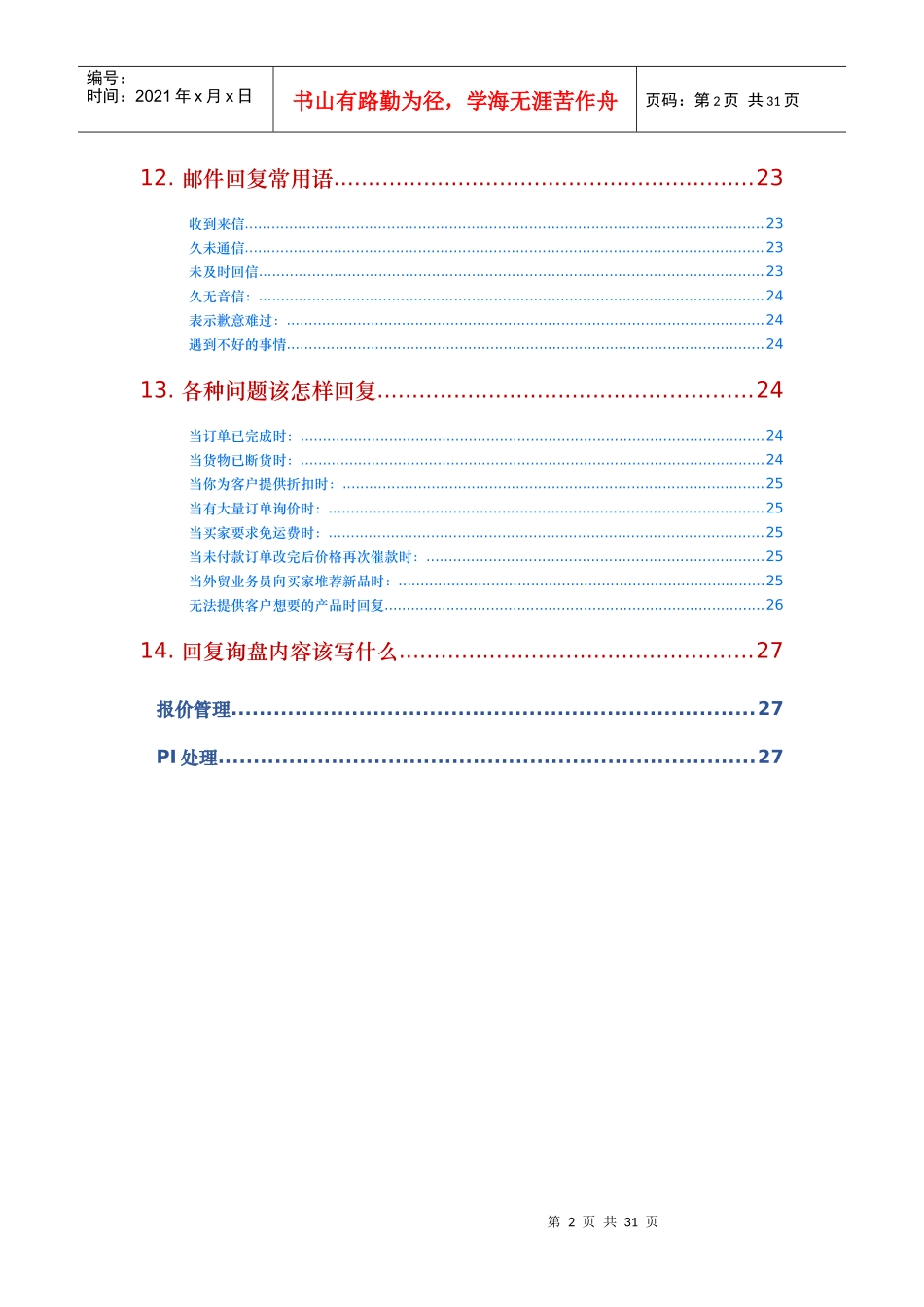 外贸邮件回复流程教材_第3页