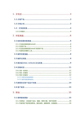 外贸邮件回复流程教材