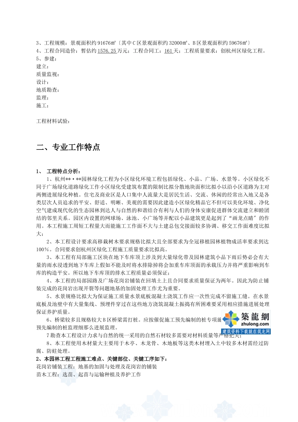 杭州某园林绿化工程监理实施细则_第3页