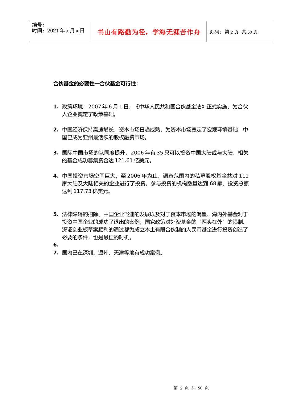 基金商业计划书1_第2页