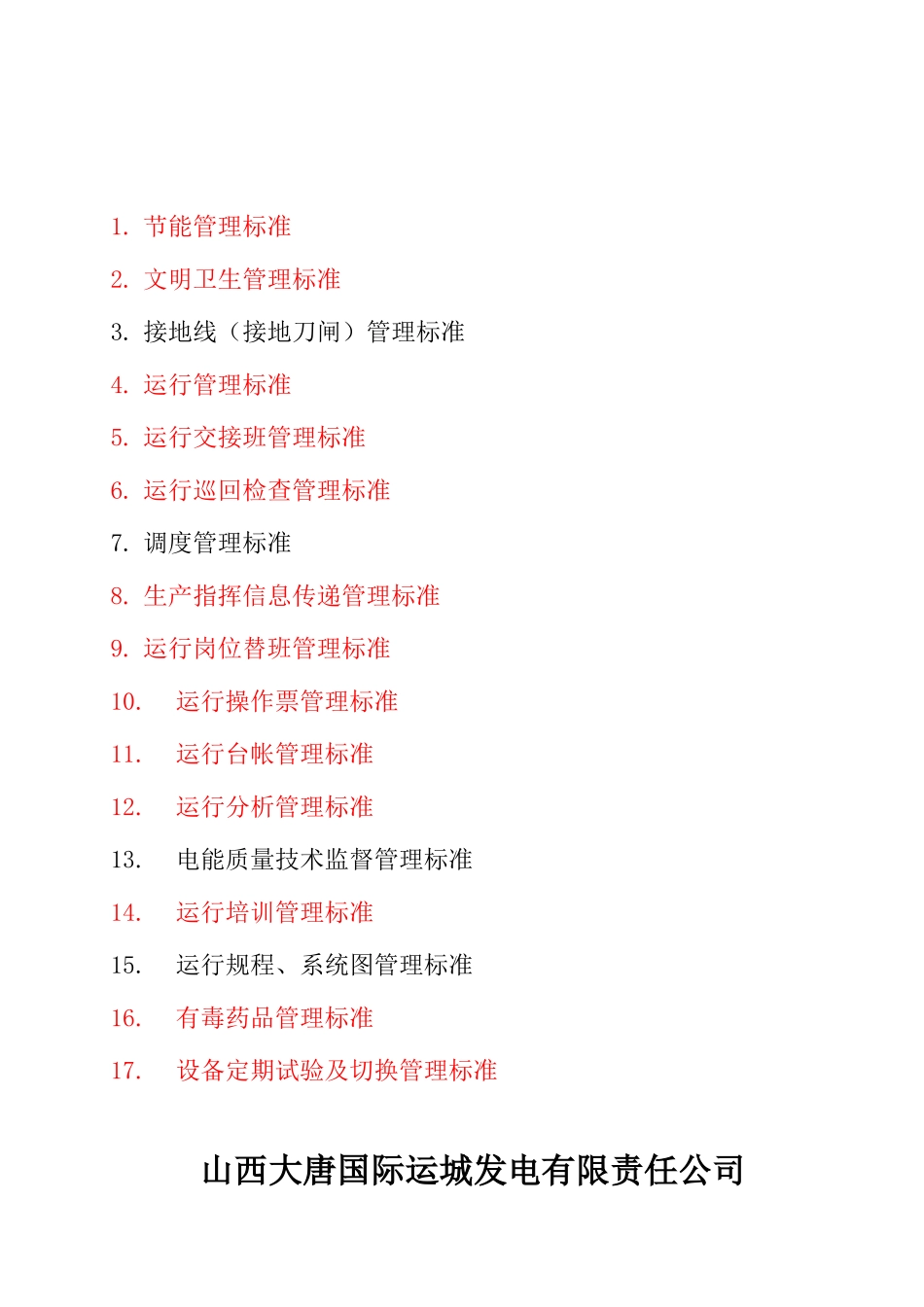 大唐国际运城电厂发电部管理制度汇编_第2页
