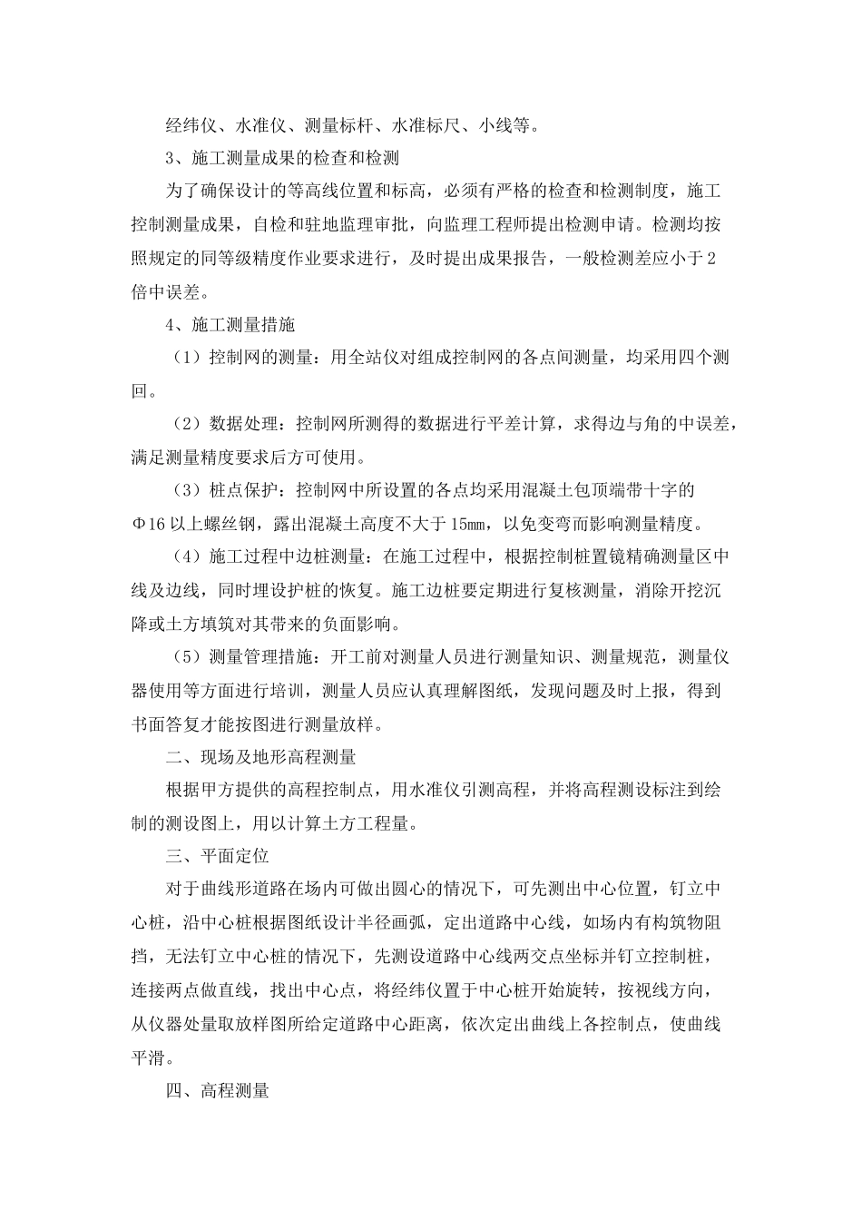 园林景观工程施工方法及主要技术措施_第2页