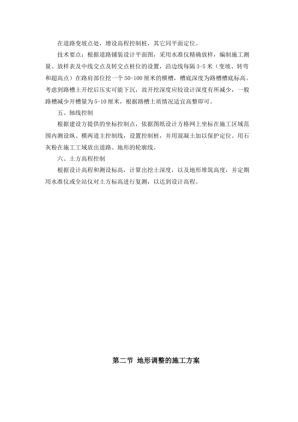 园林景观工程施工方法及主要技术措施_第3页