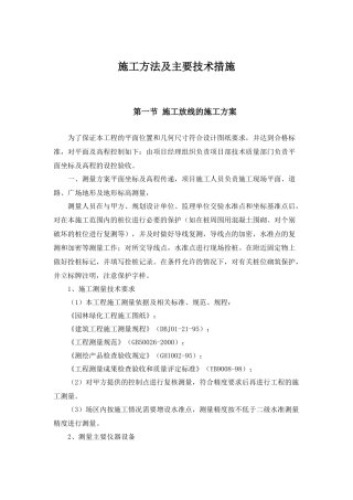 园林景观工程施工方法及主要技术措施