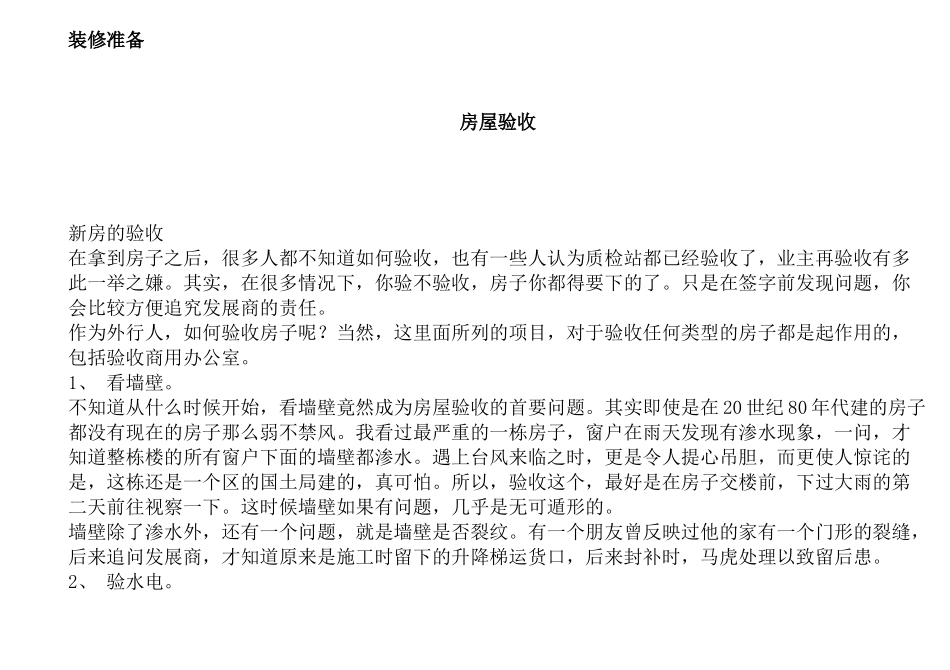 房屋装修的技巧与要点_第3页