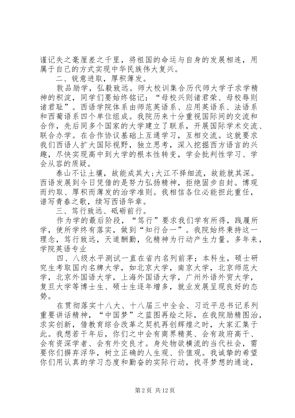 开学典礼演讲致辞范文8.30改_第2页