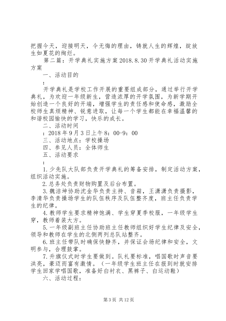 开学典礼演讲致辞范文8.30改_第3页