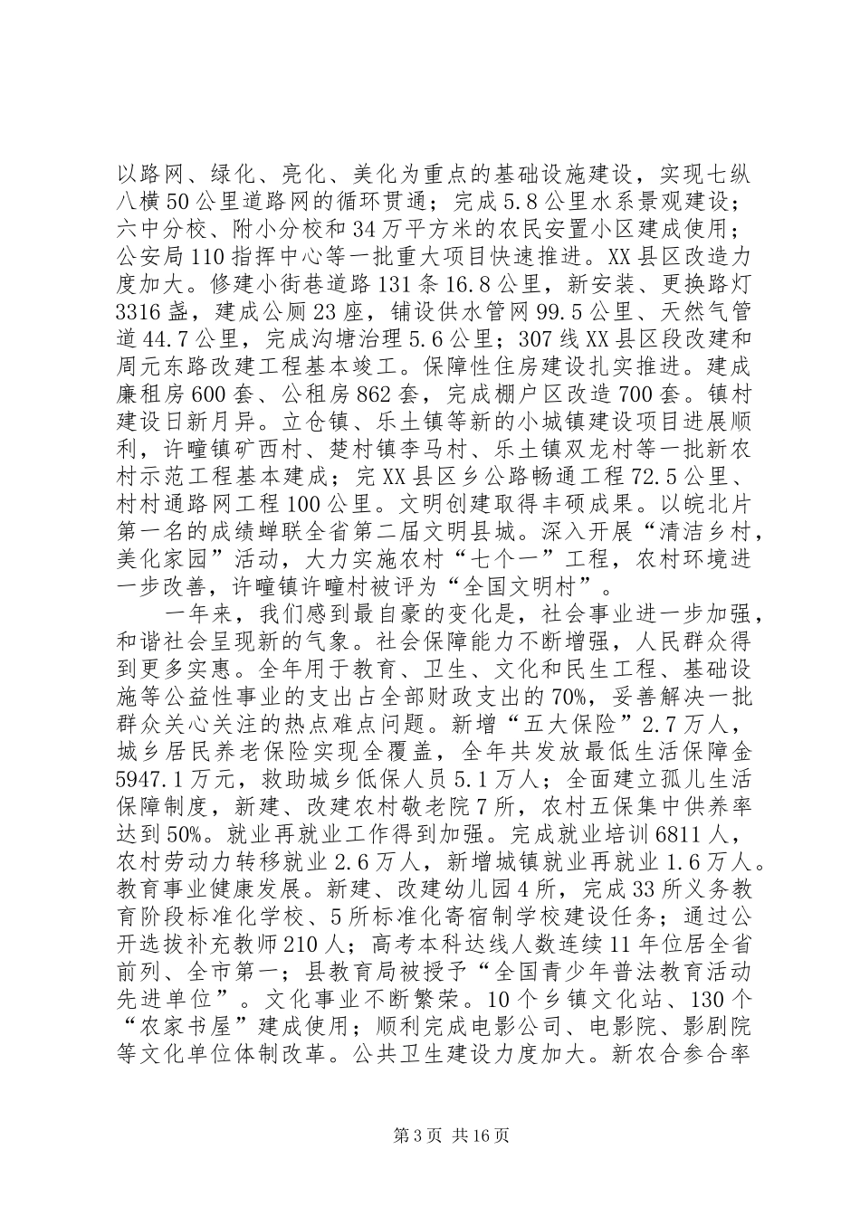 领导在三级干部表彰大会发言稿_第3页