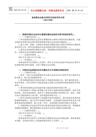 备战奥运会重点科研攻关招标项目内容