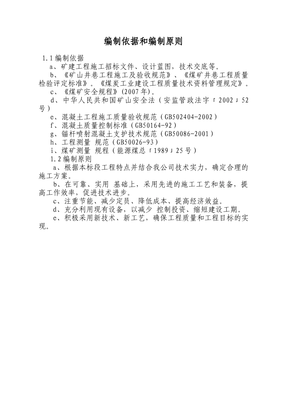 山西某矿井下中央水仓及泵房工程施工组织设计方案_第3页