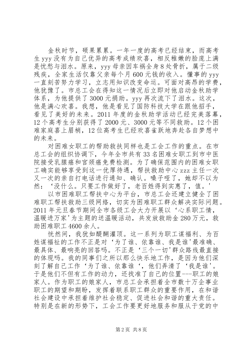 工会演演讲稿五篇_第2页