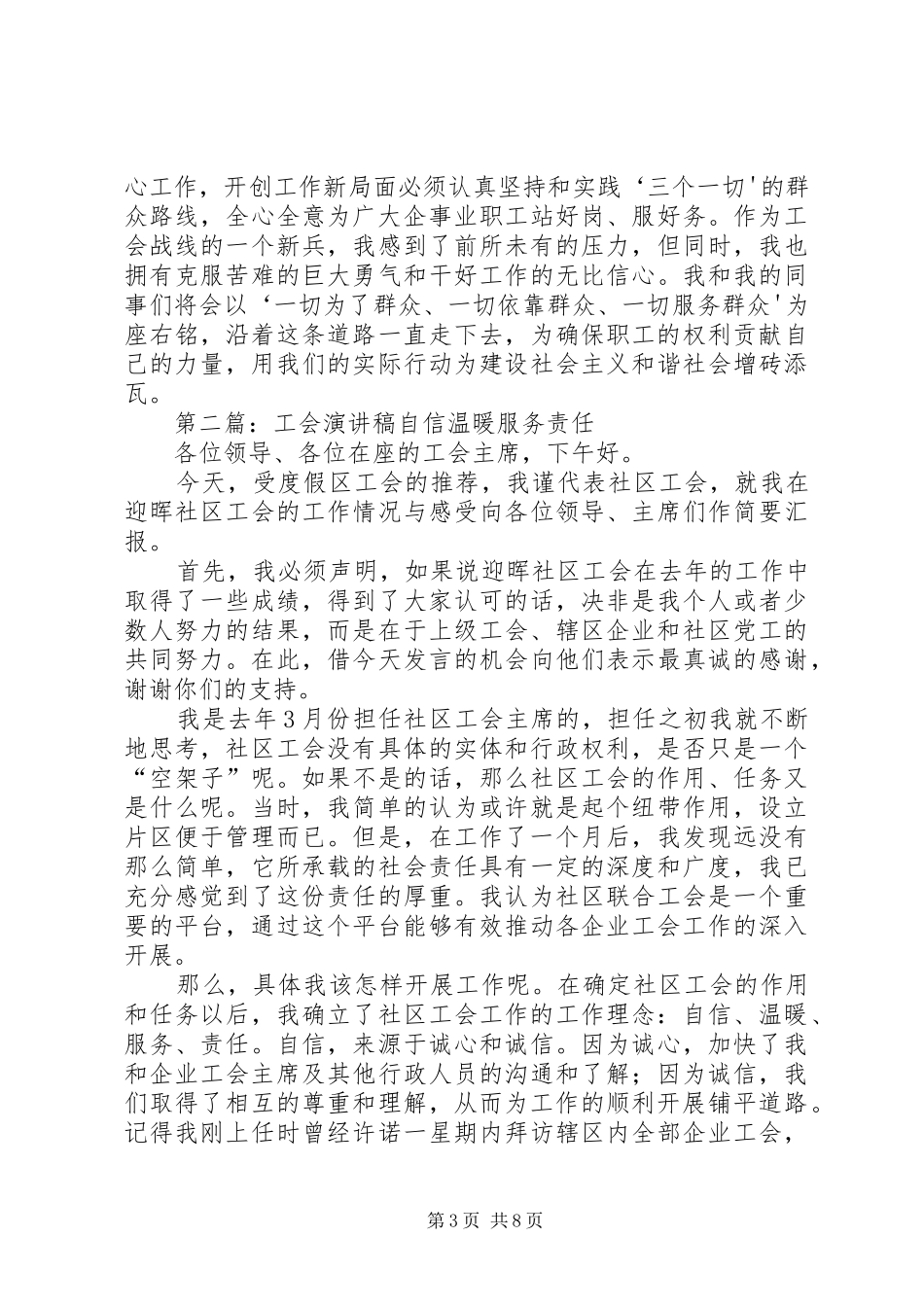 工会演演讲稿五篇_第3页