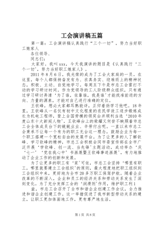 工会演演讲稿五篇