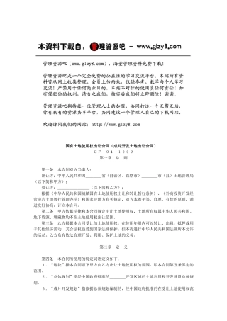 国有土地使用权出让合同（成片开发土地出让合同）
