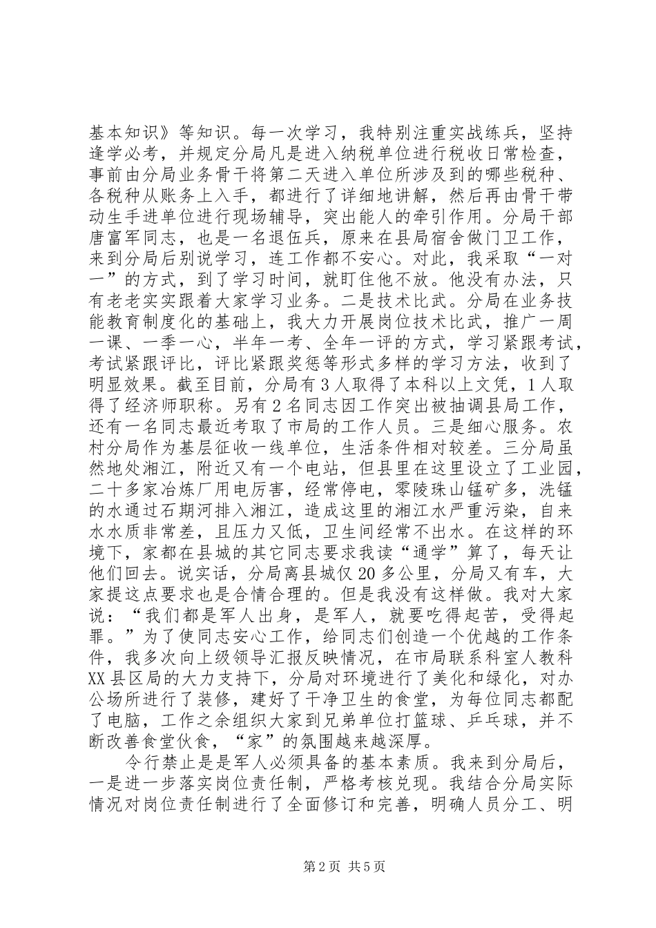 在地税成立周年代表发言_第2页