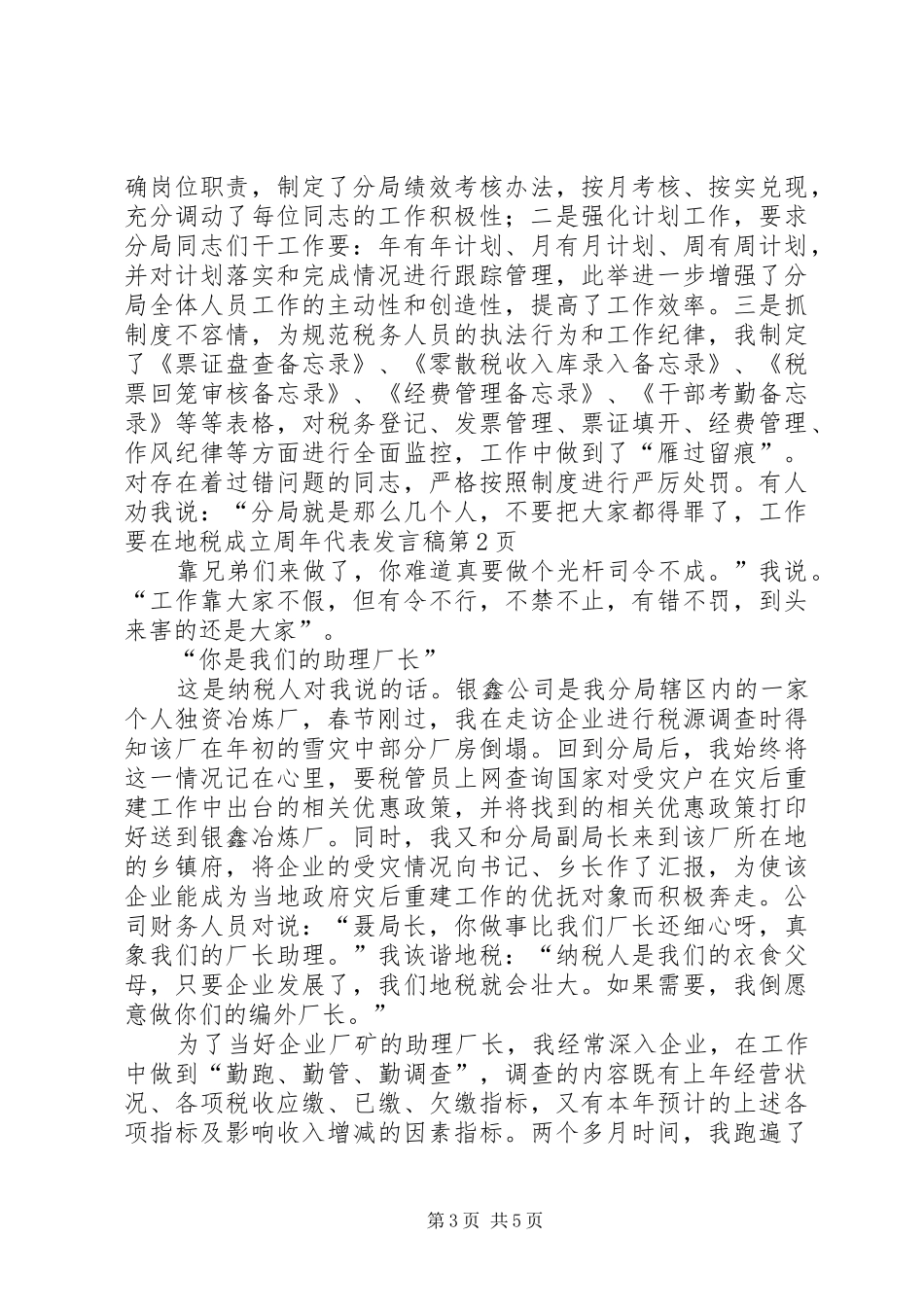 在地税成立周年代表发言_第3页