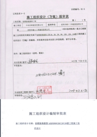 抚顺新港嘉园工程施工组织设计-8wr