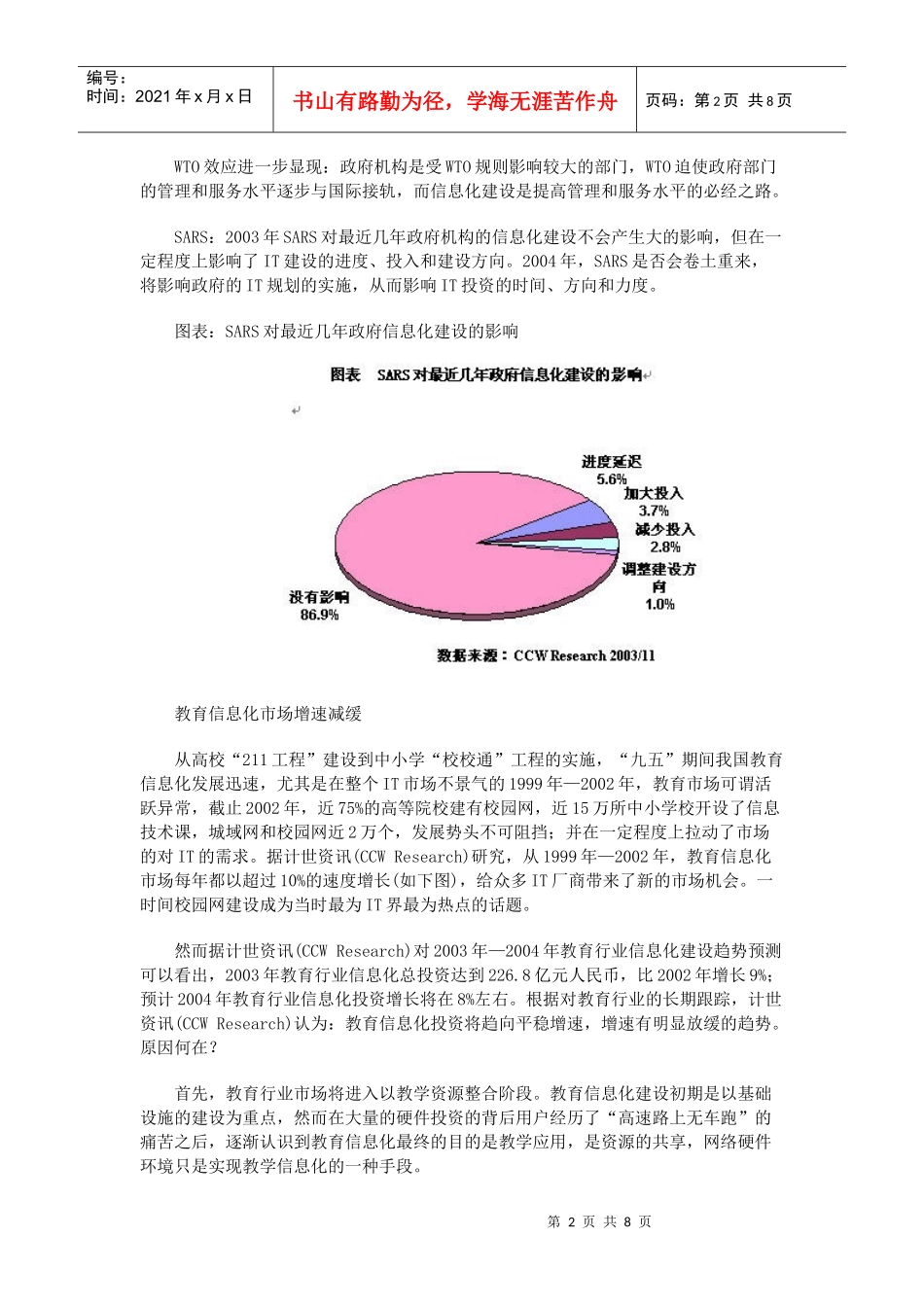 大行业信息化趋势调查报告(doc 9)_第2页