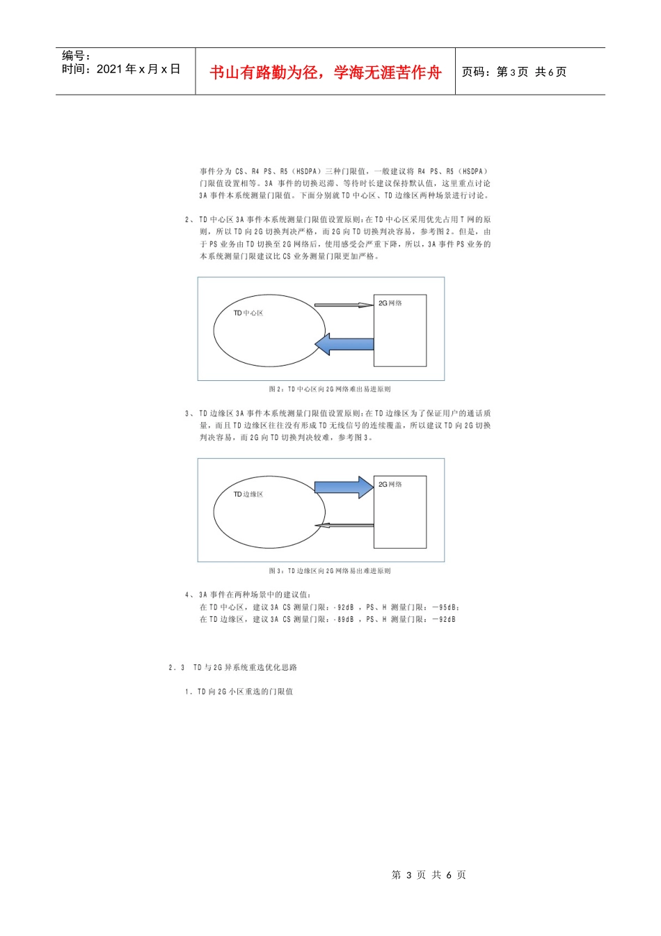 基于客户感知的TD优化思路及价值业务扩展探讨_第3页