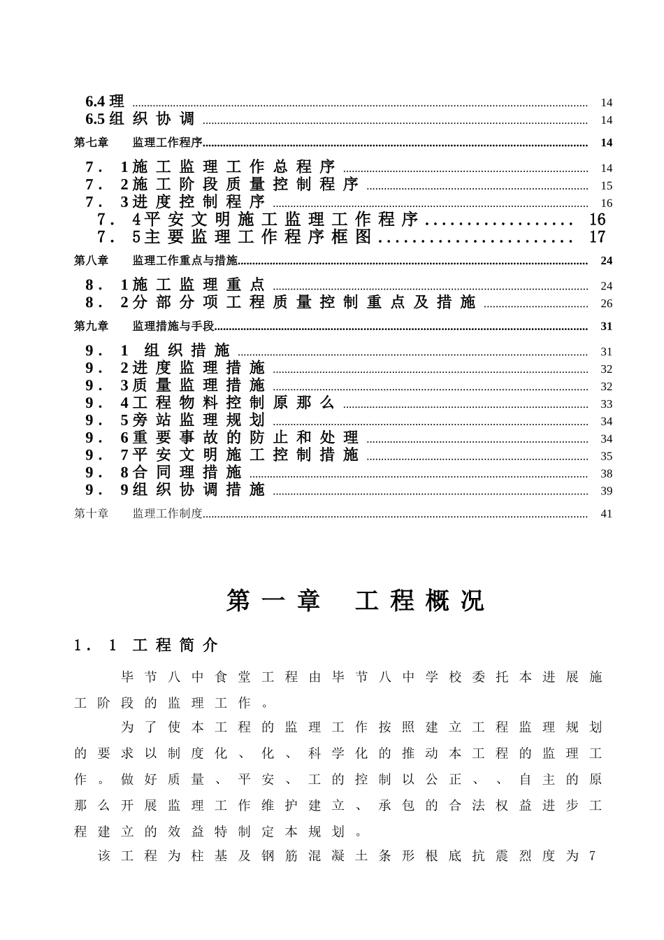 马铃薯原种储藏库监理规划_第3页