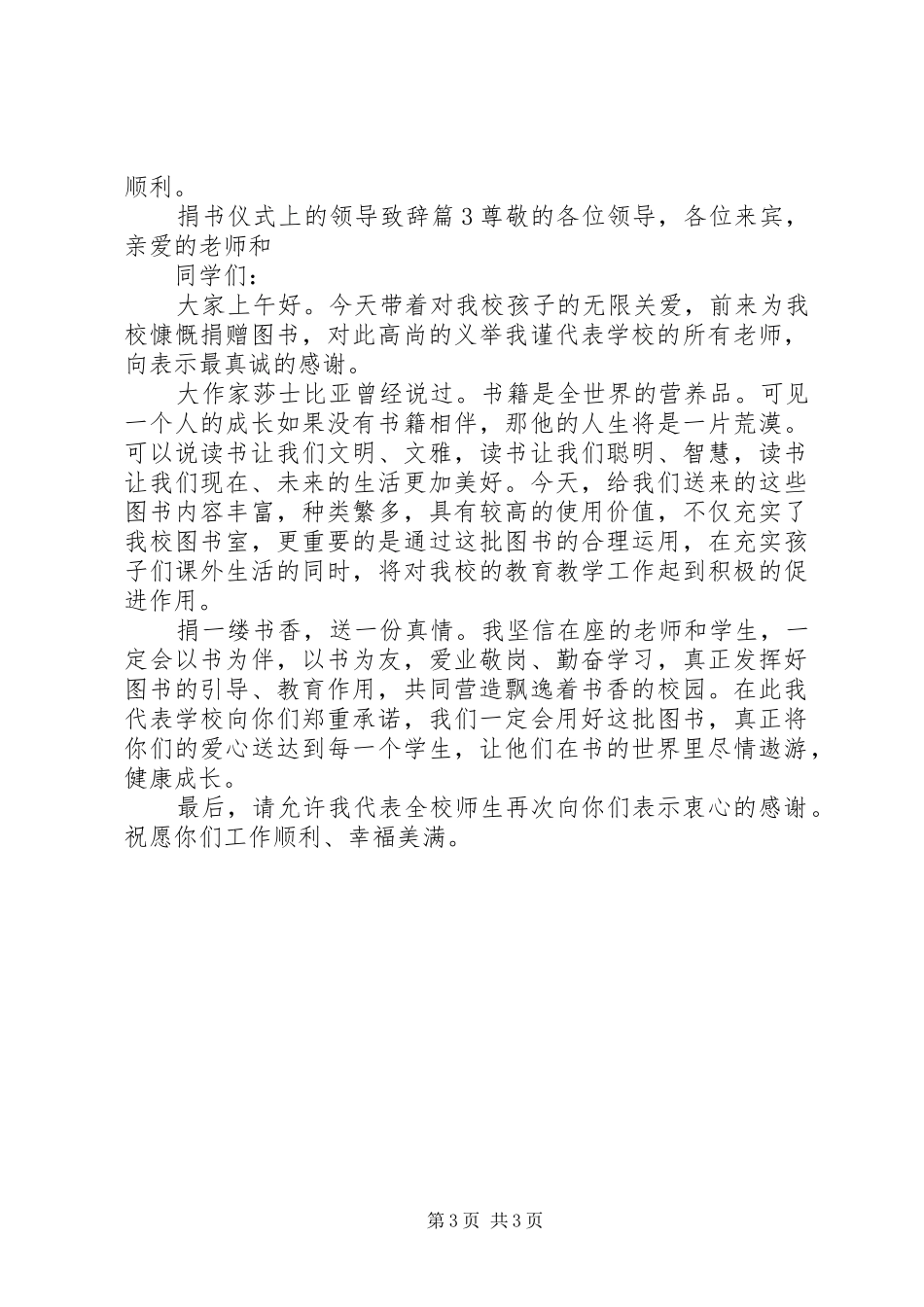 捐书仪式上的领导演讲致辞_第3页