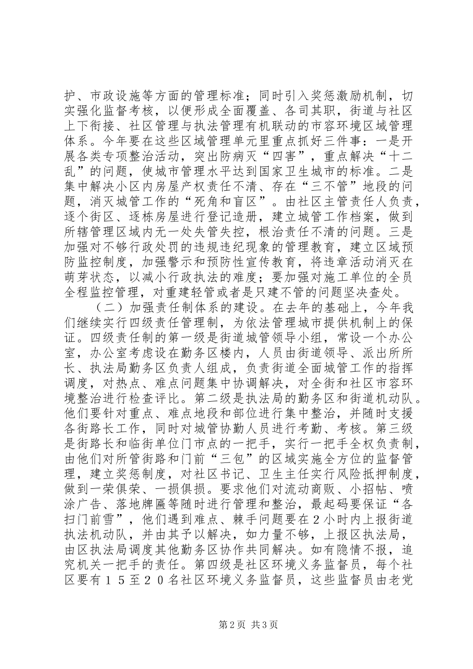 街道办事处发言材料致辞_第2页