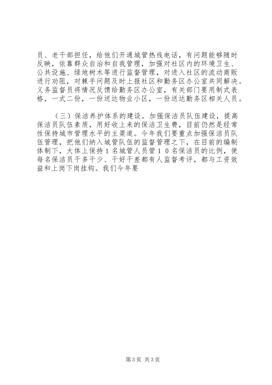 街道办事处发言材料致辞_第3页