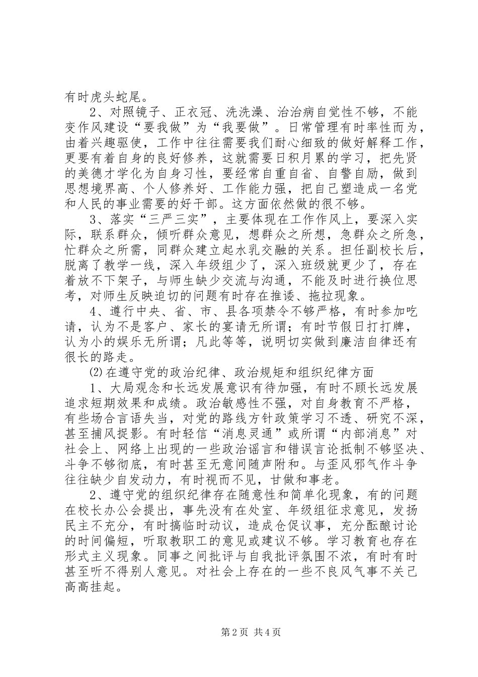 分管领导生活会发言材料提纲范文_第2页